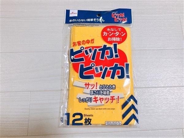 水のいらないぞうきん