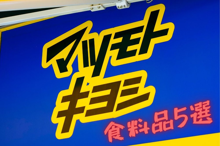 食料品5選