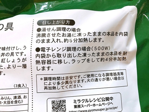 調理は「電子レンジ」または「湯せん」