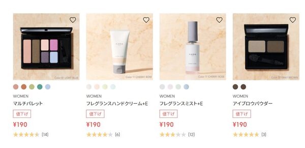 GUコスメ値下げ中