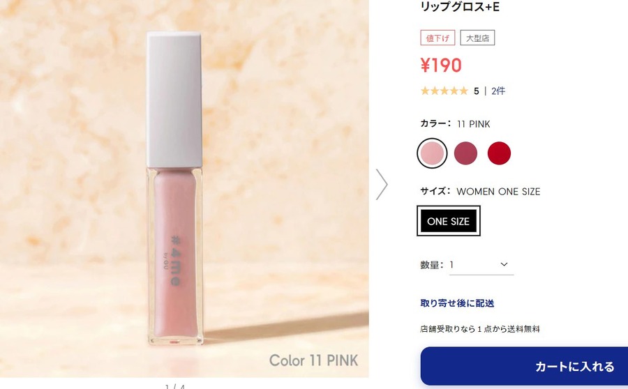 リップグロス+E