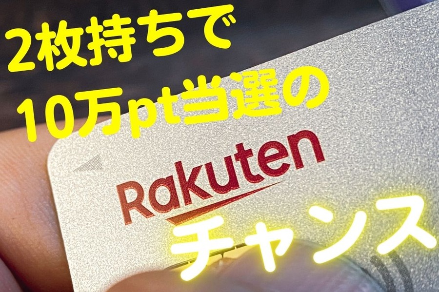 ２枚目を持とう