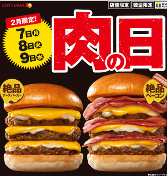 29肉（ニク）の日限定ボリュームバーガー