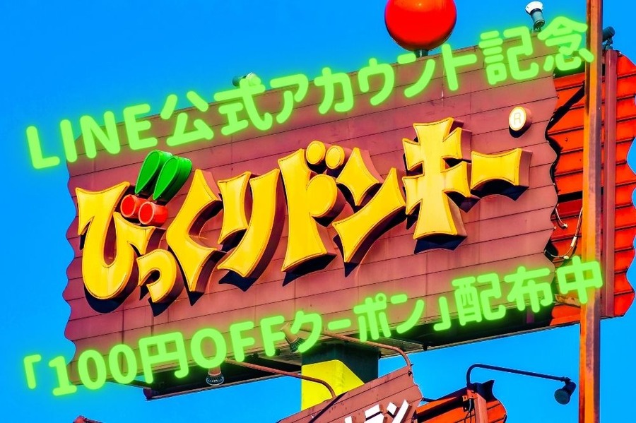 LINE公式アカウント記念