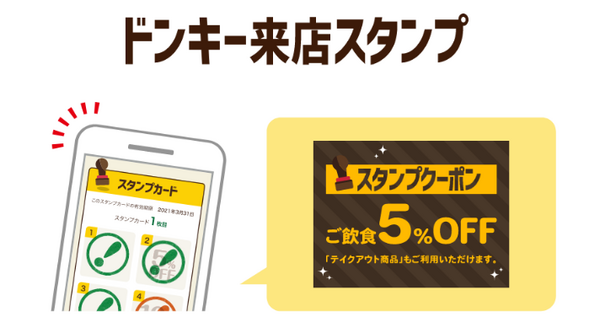 公式アプリでスタンプを貯める
