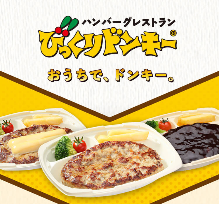 EPARKテイクアウト「10％OFFキャンペーン」