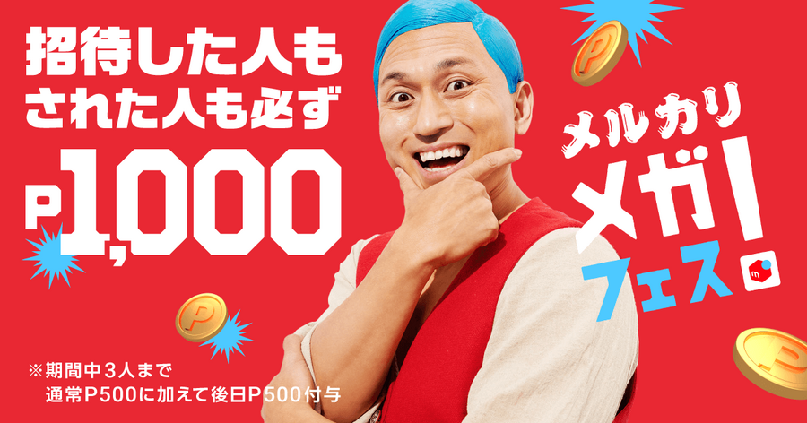 https://jp-news.mercari.com/assets/2022/02/d010ad3e-blog_sns_invite.png