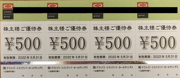 クリエイトレストランツ（3387）の株主優待