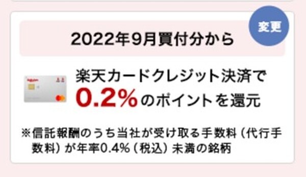 還元率が下がります
