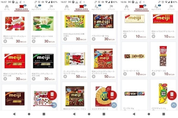RakutenPashaのチョコトクダネ1