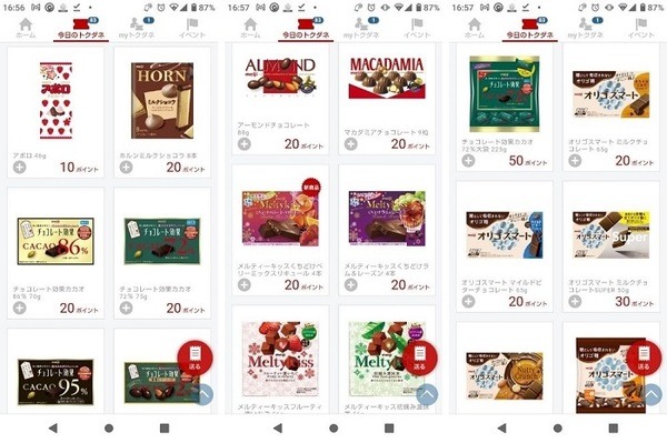RakutenPashaのチョコトクダネ2