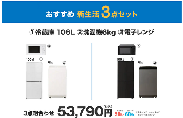 ニトリの新生活3点セット