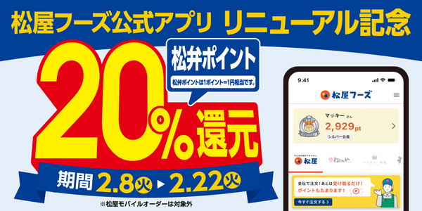 20％還元キャンペーン