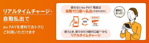 「auじぶん銀行」で「自動払出」を利用する