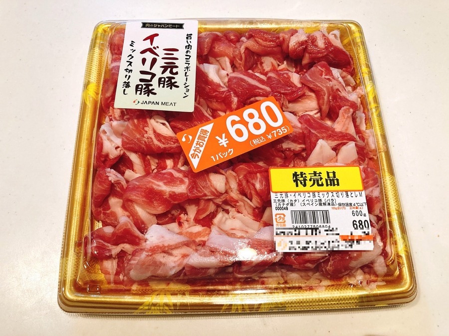 三元豚・イベリコ豚ミックス切り落とし