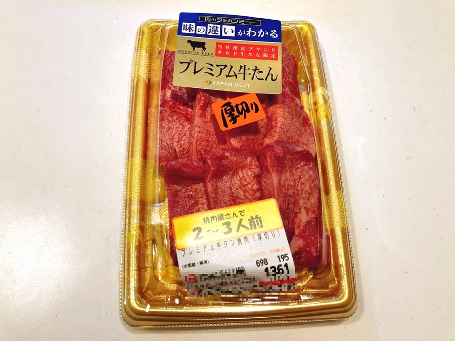 ジャパミのプレミアム牛たん