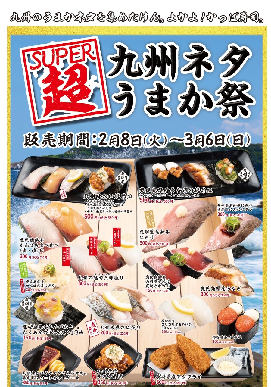九州ネタうまか祭