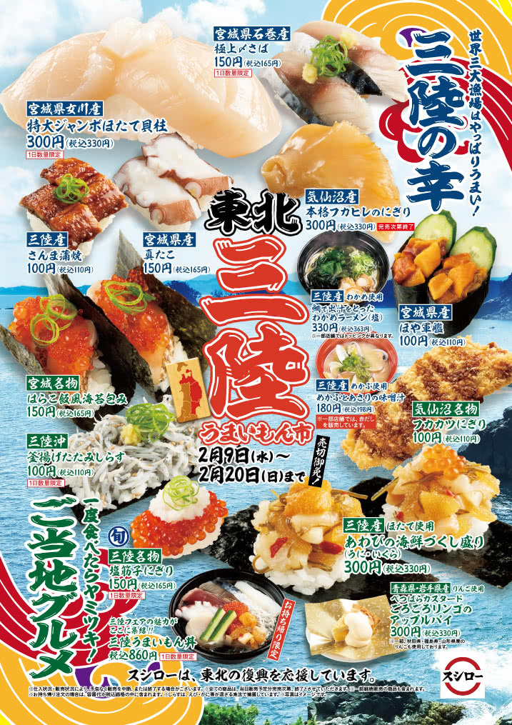 東北三陸うまいもん市　2/9(水)～2/20(日)