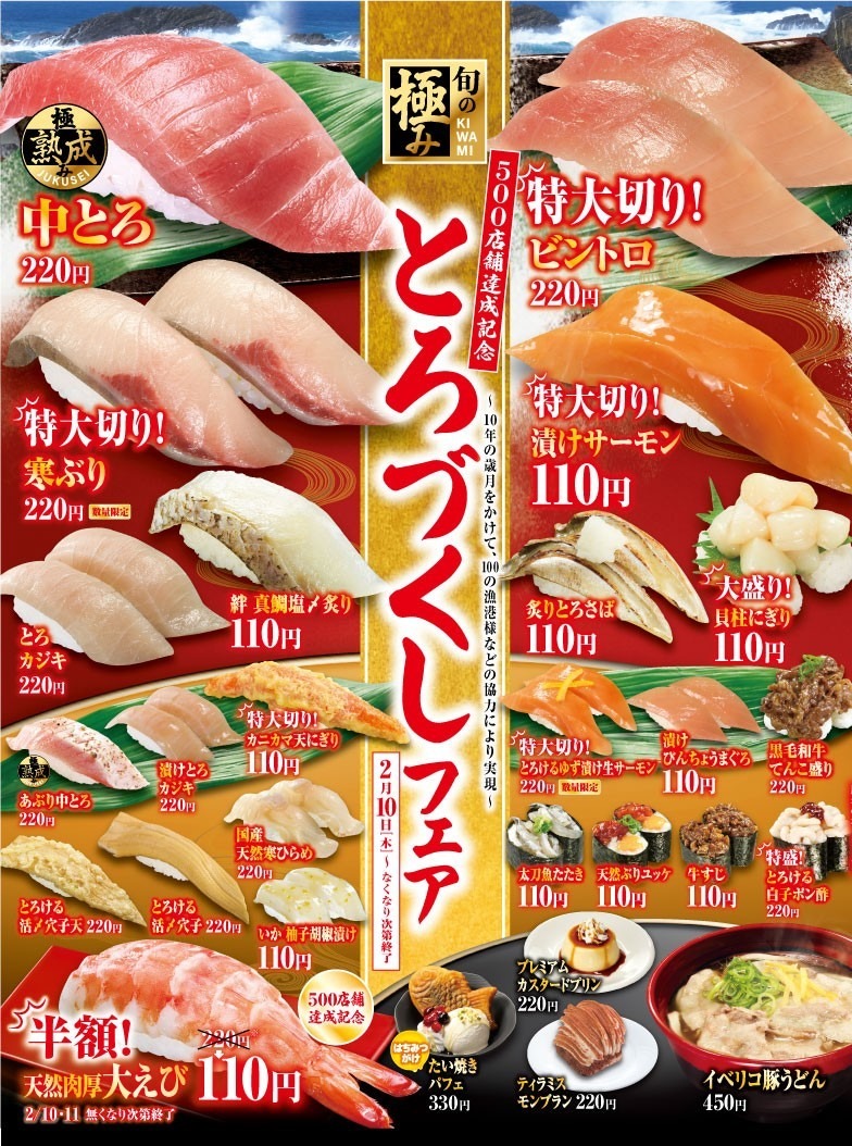 とろづくしフェア