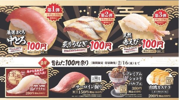 旨ねた100円祭り