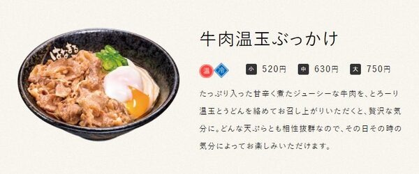 牛肉温玉ぶっかけ