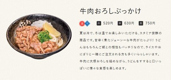 牛肉おろしぶっかけ
