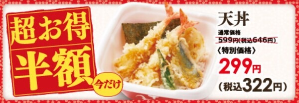 「和食さと」の天丼