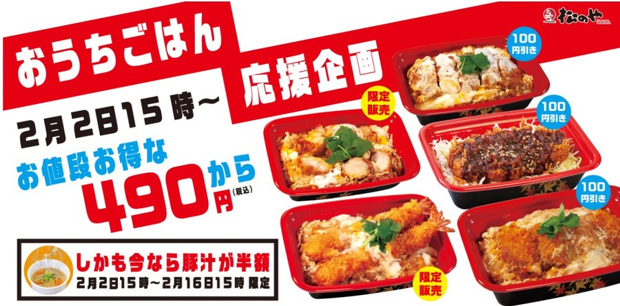 対象商品を通常価格より100円引
