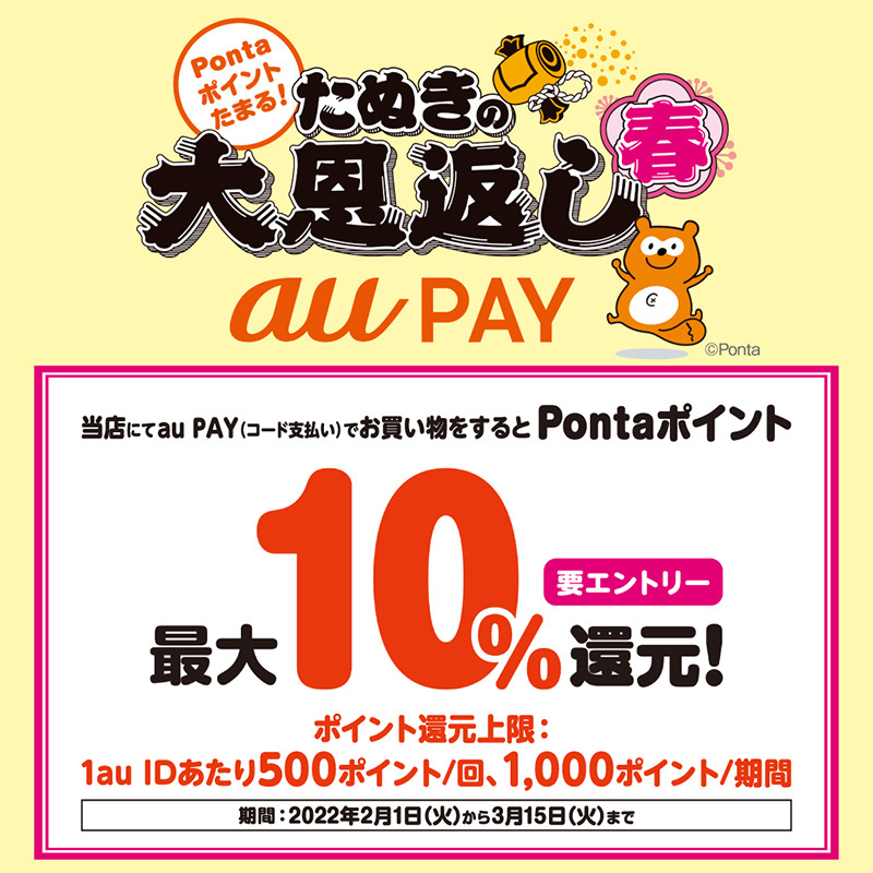 要エントリーで最大10％還元