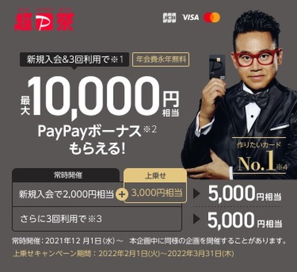 新規入会＆利用で1万円相当もらえる