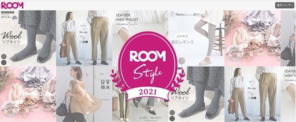 楽天ROOMstyle