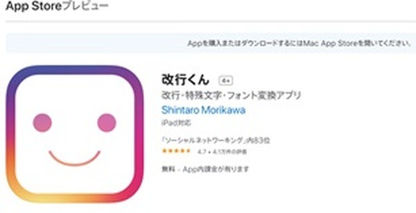 改行アプリを使う