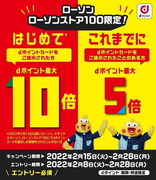 dポイント最大10倍