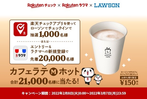 カフェラテがもらえるチャンス