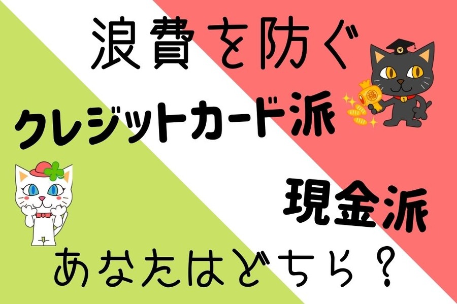節約を考えたら…