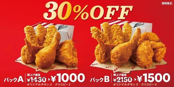 30％OFFパック