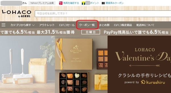 「クーポン」がたくさん配信