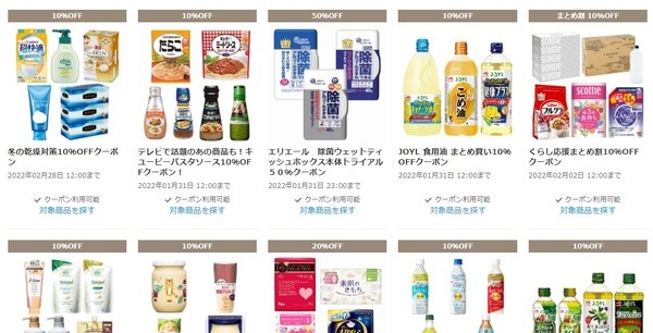 使えるクーポンをチェック