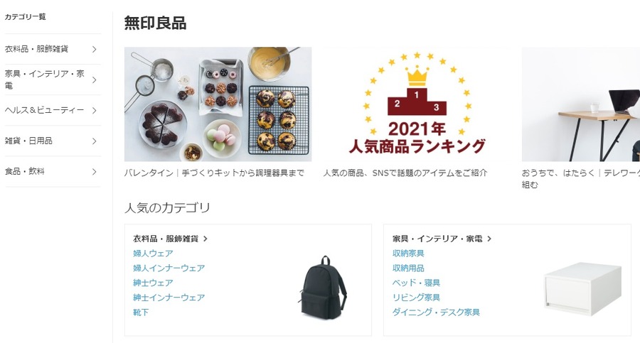 無印良品の商品が買える