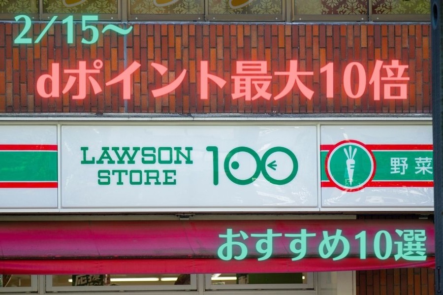 dポイント最大10倍