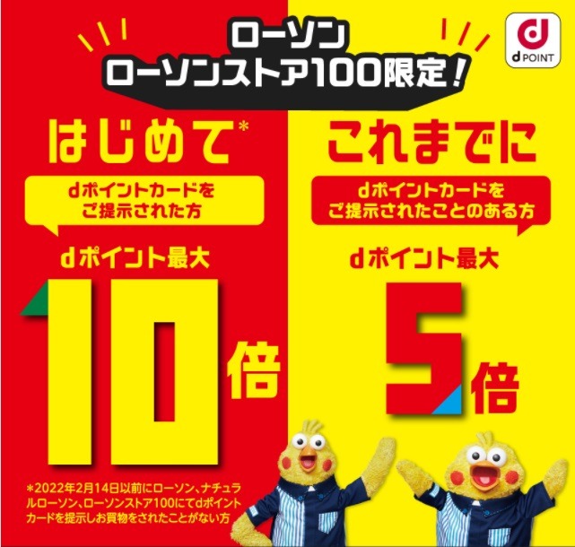 dポイント大量GET!