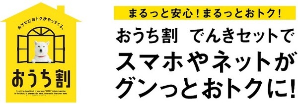 スマホやガスとのセットがない