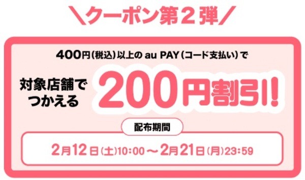 サンドラッグ、ツルハ、フレッセイで200円引き