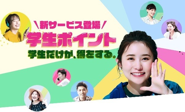 三井住友カードで学生向け新サービス