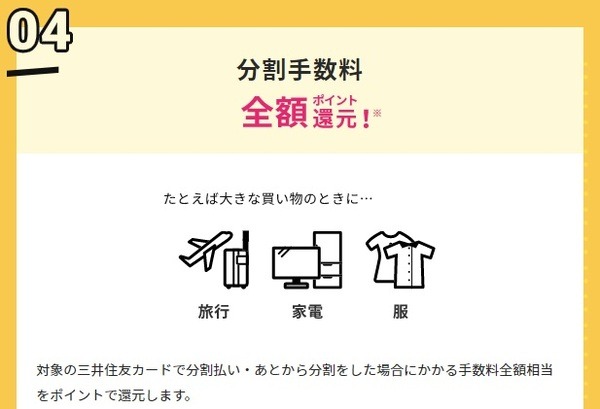 分割払い・あとから分割の手数料還元