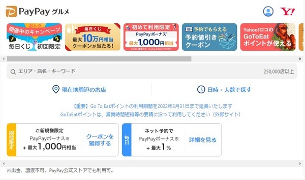 PayPayグルメ