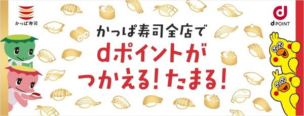 dポイントを提示する