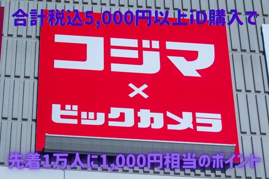 合計税込5,000円以上iDで購入
