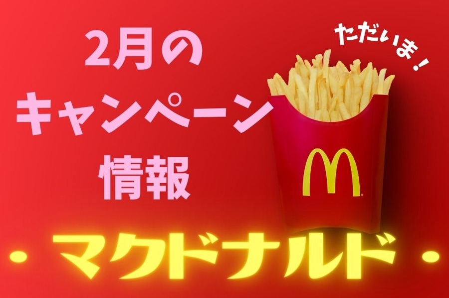 ポテトお帰り