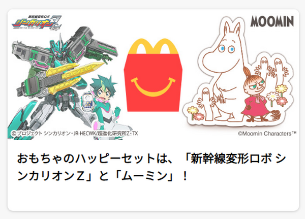 ハッピーセットに「ムーミン」